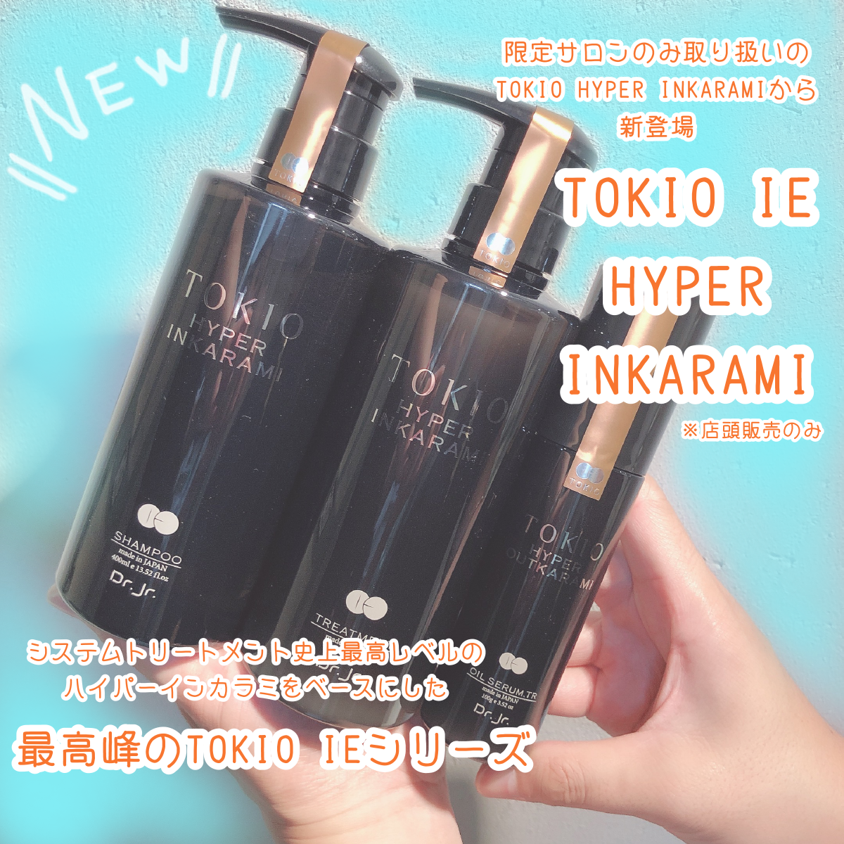 TOKIOハイパーインカラミ シャンプー&トリートメント400ml セット